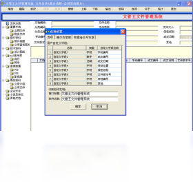 文管王文件管理系统 单机版PC版