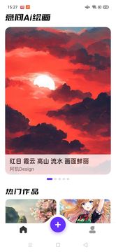 意间Ai绘画