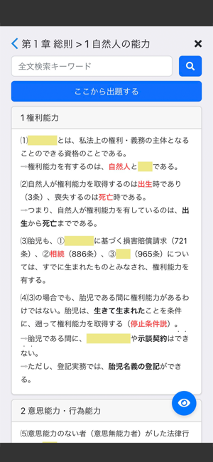 司法書士Ⅰ 2025  民法iPhone版