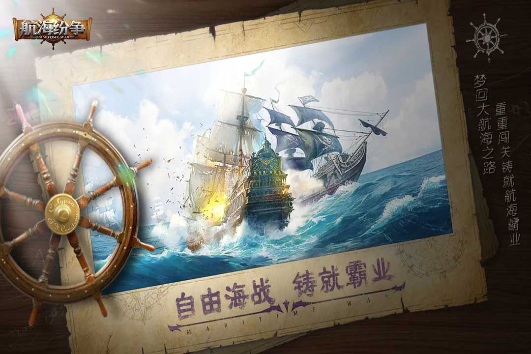 航海纷争鸿蒙版