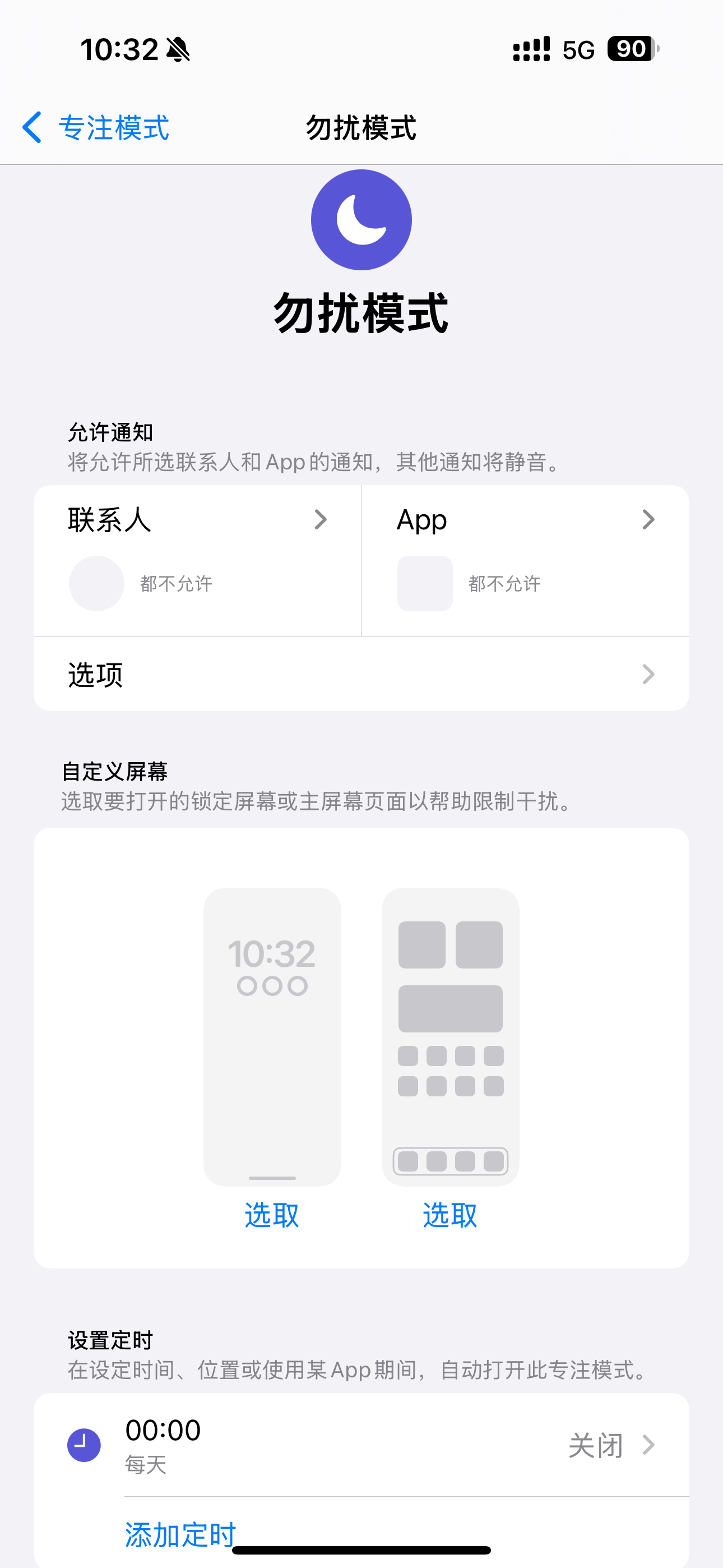 iPhone屏蔽陌生電話教程