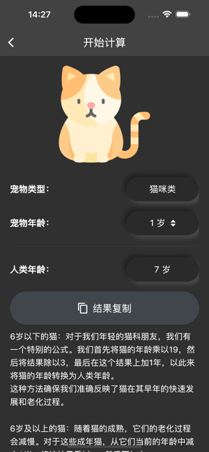 猫狗年龄算iPhone版