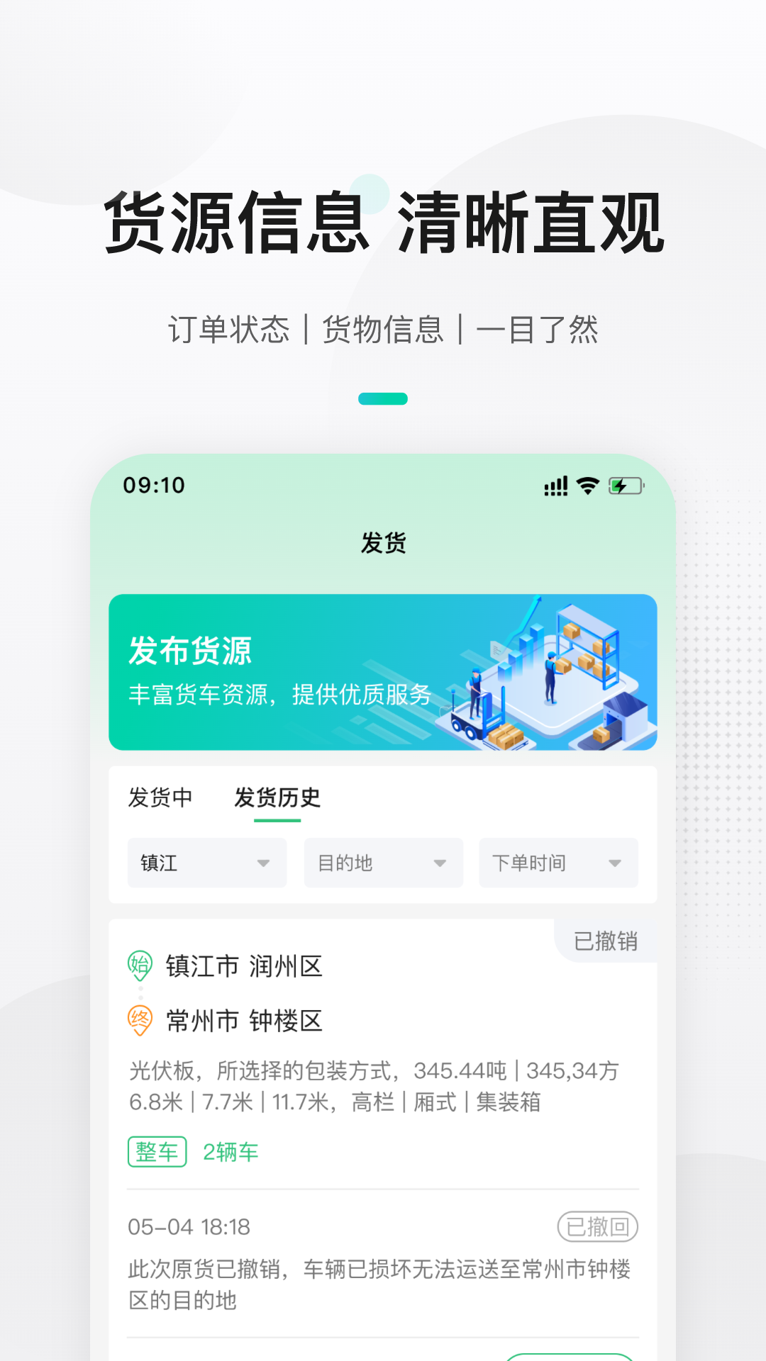 來(lái)貨拉貨主