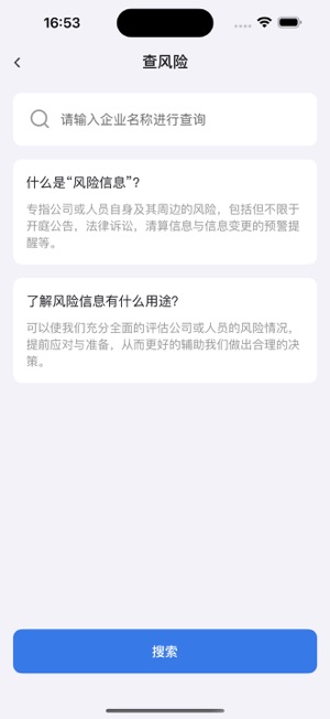 公司查詢iPhone版