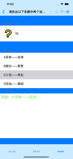 普通話考試總結(jié)大全iPhone版