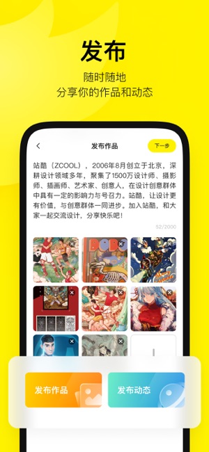 ZCOOL站酷iPhone版