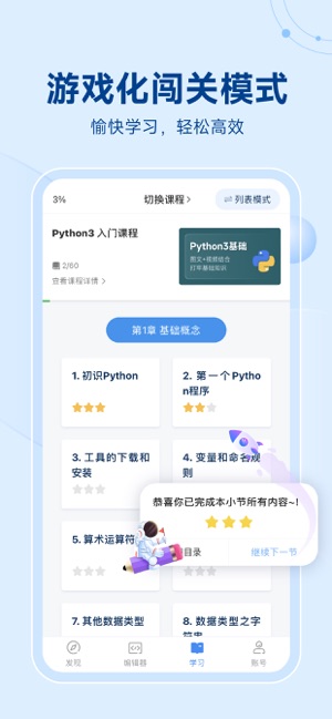 Python編程獅iPhone版