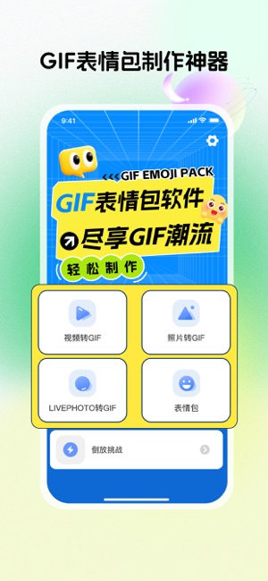 GIF動(dòng)圖制作iPhone版