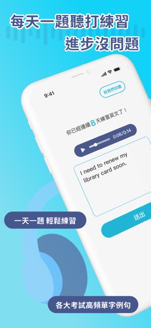 每日英文聽打iPhone版