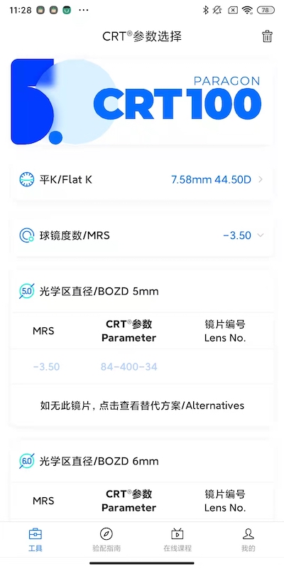 CRT参数选择鸿蒙版