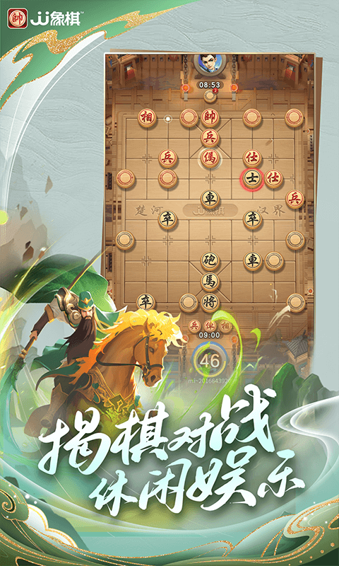 JJ象棋鸿蒙版