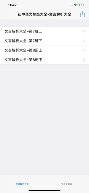 初中语文必背课文大全‬iPhone版