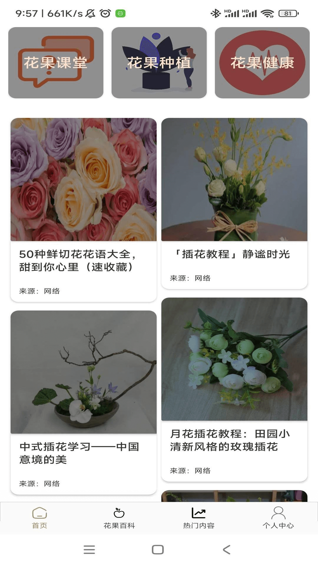 花果管家鸿蒙版