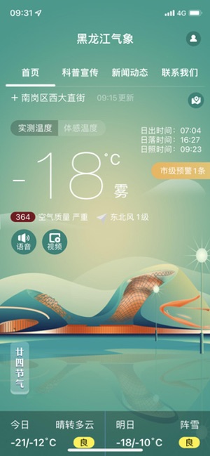 黑龙江气象‬iPhone版