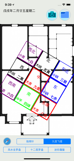 家居风水2020iPhone版