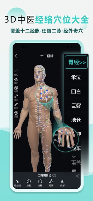 掌上3D解剖iPhone版