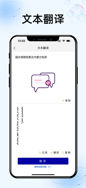 蒙语翻译通iPhone版