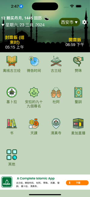 漢語古蘭經(jīng)iPhone版