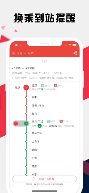 无锡地铁通iPhone版