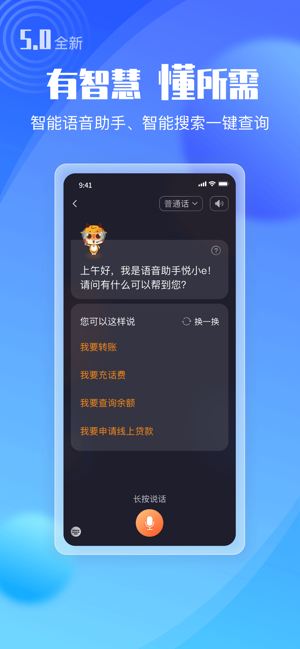 广东农信手机银行iPhone版