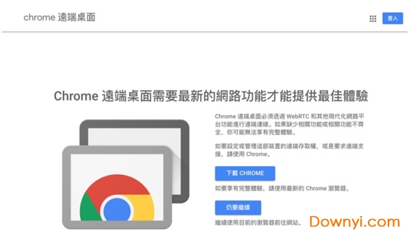 chrome远程桌面(chrome remote desktop)PC版