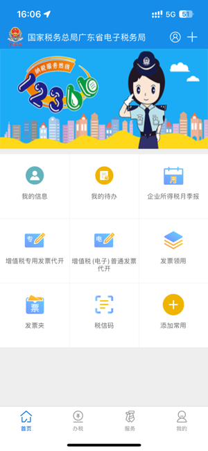 广东税务手机版iPhone版