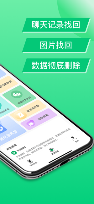 数据恢复管家iPhone版