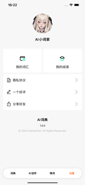 成语词典iPhone版