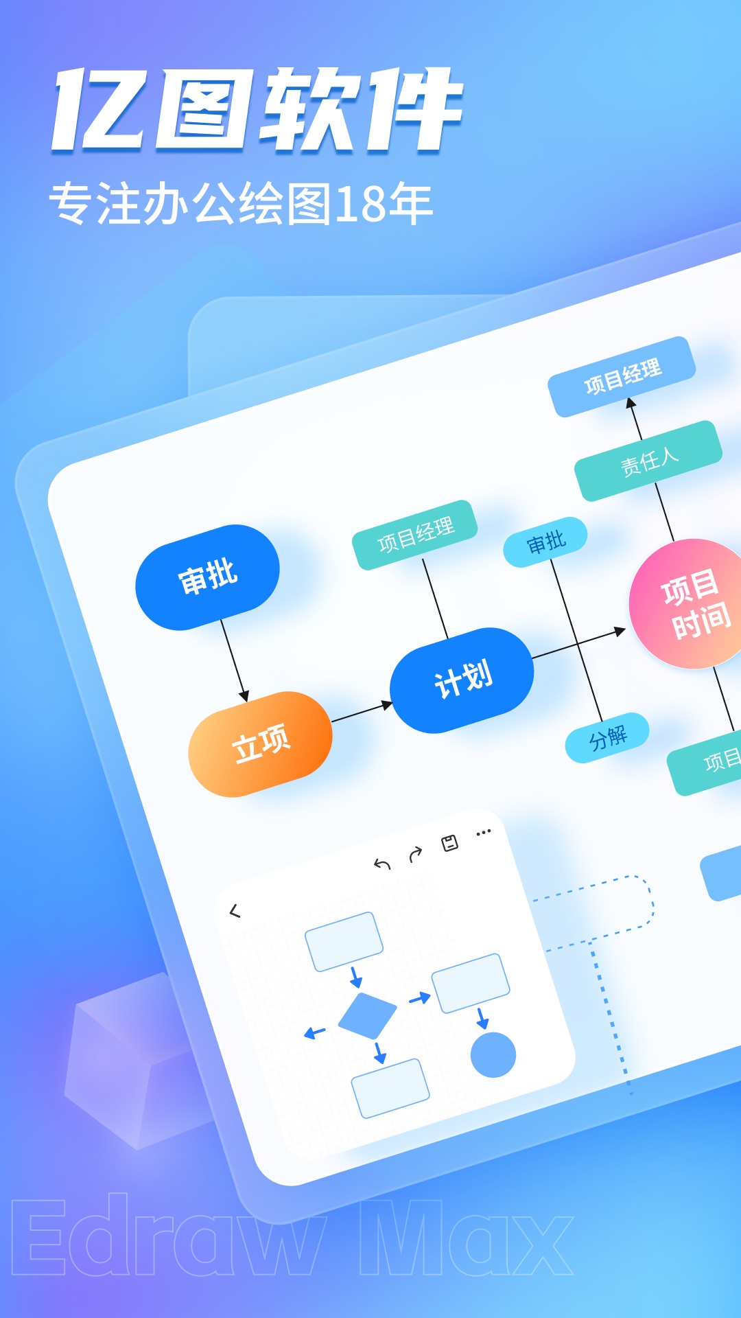 亿图图示鸿蒙版