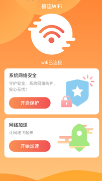 禧连WiFi鸿蒙版