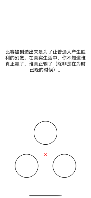 戒游戏iPhone版