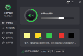 小智护眼宝PC版