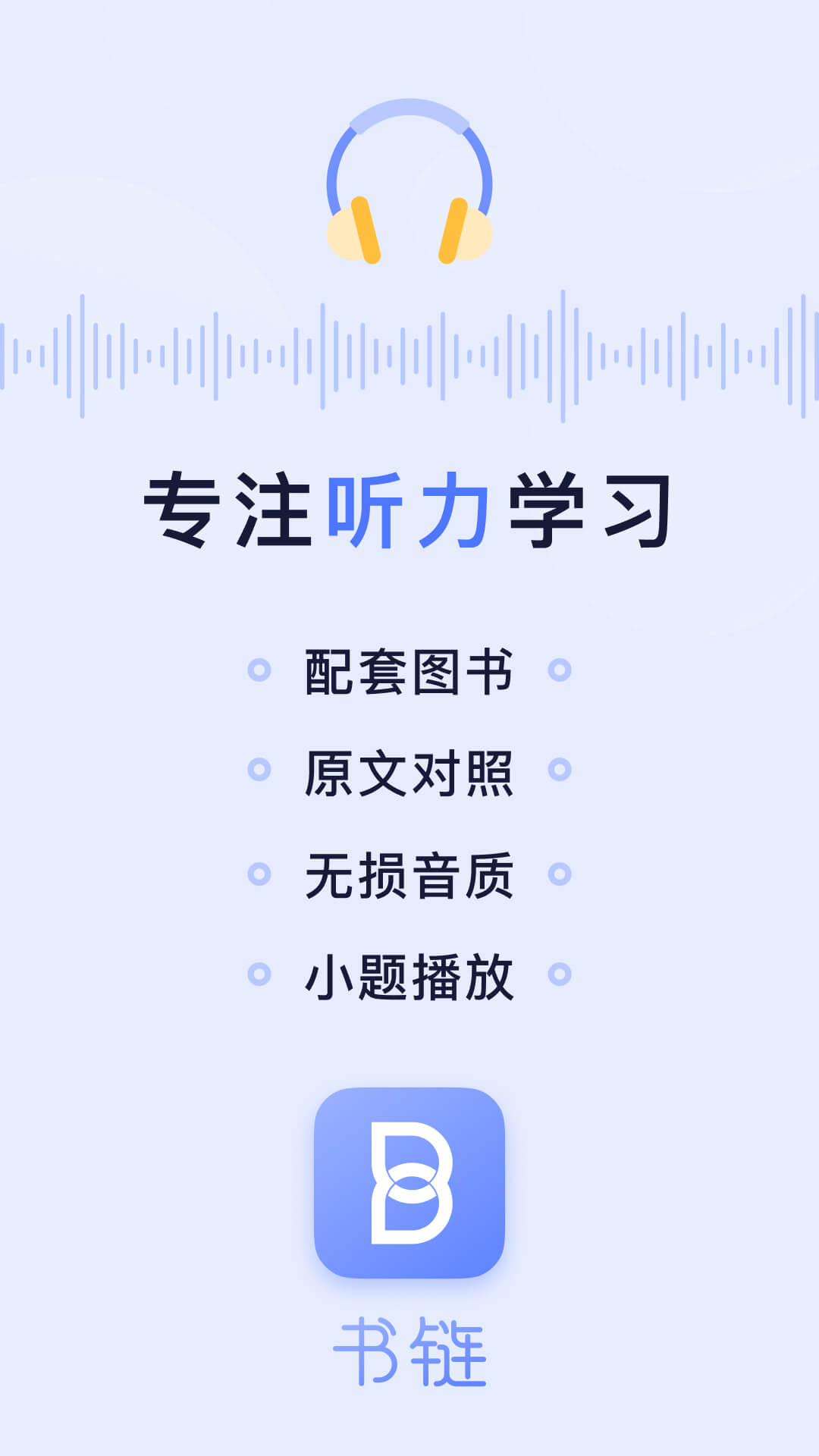 书链