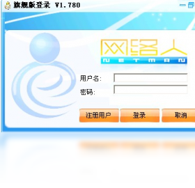 网络人远程监控软件旗舰版PC版