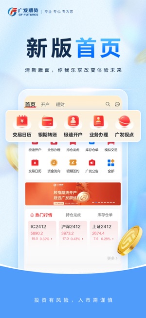 广发期货小添财iPhone版