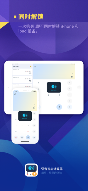 语音智能计算器iPhone版
