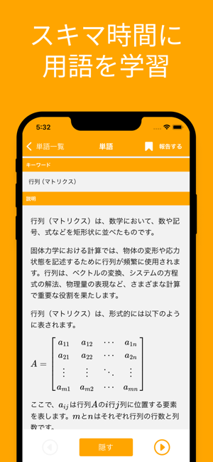 JSME計算力学技術者振動２級単語帳iPhone版