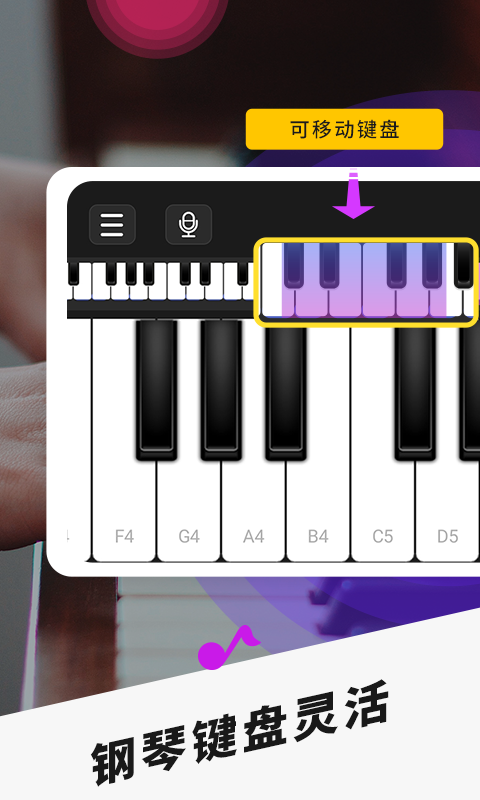 手機(jī)鋼琴鴻蒙版